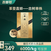 吉普号24年春茶823易武古六山革登古树普洱茶生茶茶叶散茶