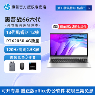 hp惠普战66酷睿版pro六代轻薄笔记本电脑，13代i5i74g独显120hz电竞屏商务办公设计女大学生手提笔记本