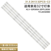 适用索尼KLV-32R300A 32PFL3530/T3 LED32560灯条31.5 2K13 32PCS