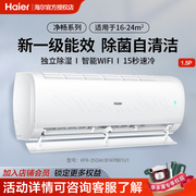 海尔1.5匹一级能效变频空调挂机家用冷暖两用卧室小型挂式自清洁