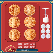 50g中秋广式月饼，模具家用冰皮月饼带字莲蓉蛋黄手压式2024年