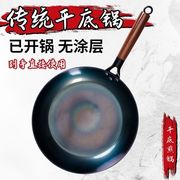 牌平底锅铁锅电磁炉专用锅炒锅传统老式熟铁锅精铁锅家用宿舍