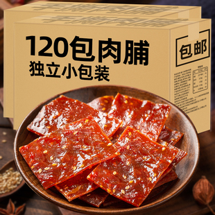 靖江猪肉脯120包独立包装蜜汁休闲食品大小吃解馋小零食