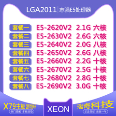 6核 E5 2620V2 2630V2 2650V2 2660V2 2680V2 2690V2 CPU 正式版