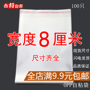 OPP袋不干胶自粘袋透明塑料自封袋子服装衣服包装袋 5丝 宽度8cm
