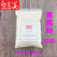 超细黄芪粉，50克diy手工，皂面膜粉