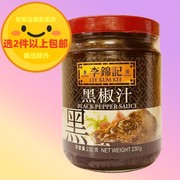 香港LEE KUM KEE/李锦记黑椒汁230g牛排酱意大利面酱黑胡椒酱牛排
