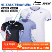 2023真李宁羽毛球服比赛服男女款速干短袖T恤运动上衣AAYT587