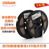 OSRAM欧司朗24V led贴片灯带高亮120珠客厅卧室吊顶线灯槽软灯条