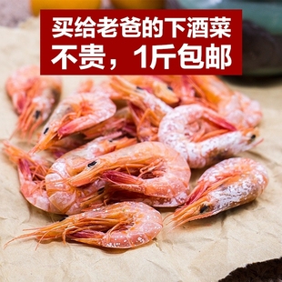 舟山海鲜干货 捕捞滑皮虾干500克渔家自晒船晒 皮虾即食烤虾