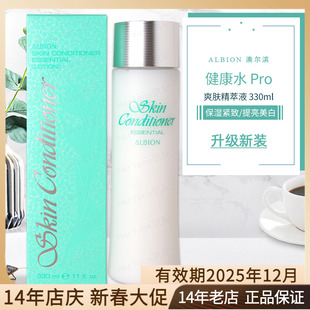 日本进口Albion奥尔滨澳尔滨爽肤精萃液健康水PRO爽肤水330ml