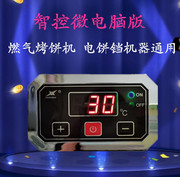 劲邦电子jk82智控微电脑，版温度控制器电饼铛，烤饼机烤箱通用温控器