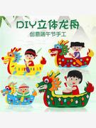 端午节diy龙舟不织布材料包儿童创意手工制作幼儿园益智玩具