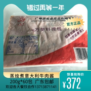 蒸烩煮意大利牛肉酱 200g*60 方便料理包 广东省内