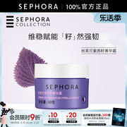 sephora丝芙兰紫苏，籽菁华霜，修护舒缓面霜