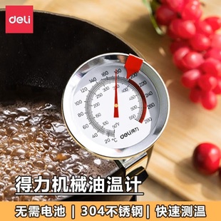 满25得力油温计商用厨房加长测油温表家用烘培油炸食品温度计