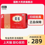 山东福牌阿胶块，250g装铁盒