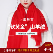 上海故事酒红色戒指绒羊绒围巾女冬季妈妈披肩搭配大衣