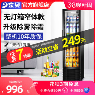 东贝无灯箱饮料柜 展示柜冷藏保鲜柜 商用立式冰柜超市冰箱啤酒柜