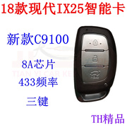 适用17年后现代，ix25智能卡ix25遥控器钥匙8a芯片，433频率c9100