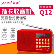 夏新插卡收音机q12老年，便携式小音箱多功能，智能充电大音量播放机
