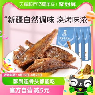 良品铺子烧烤小黄鱼100g*3袋香酥鱼干小吃即食海鲜网红零食品