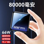 50000毫安丨可上飞机66w超级快充充电宝，8万毫安自带线便携小巧22.5w移动电源适用华为苹果小米大容量5万