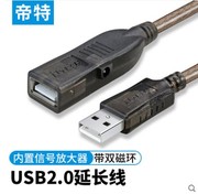 帝特USB延长线3.0数据线带信号放大器公对母电脑鼠标无线网卡5/10/15/20/30米打印机摄像头加长连接线供电