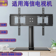 适用海信32/42/50/55/65/75寸电视机支架台式免打孔挂架增高底座