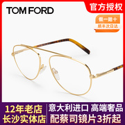 tomford汤姆福特tf5622眼镜框，男女款时尚，潮流飞行员金属大框镜架