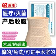 医用收腹带孕妇刨剖腹术后月子骨盆一体束腰夏季薄款产后产妇专用