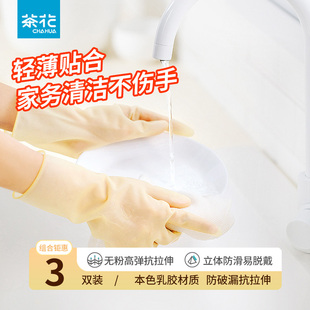 茶花家务清洁洗碗手套耐用型厨房女家用橡胶乳胶胶皮耐磨加厚防水