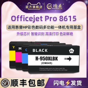 950xl黑色951xl彩色填充墨盒通用惠普HP Officejet Pro 8615一体机替换墨水盒D7Z36A彩印连供油墨汁补充耗材