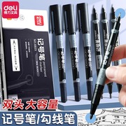 得力黑色小双头记号笔粗细油性美术勾线笔儿童绘画描边标记马克笔