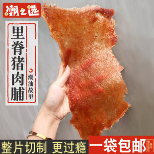 潮之选里脊肉猪肉脯250g即食，猪肉干潮汕特产吊龙肉大片手撕肉脯