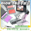 !dior迪奥24夏季限定眼影933腮红063液体，高光裸色nude唇蜜61