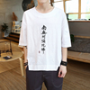 中国风男装带字短袖t恤潮流文字个性，半袖体恤佛系打底中袖上衣服