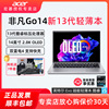 Acer/宏碁 非凡Go14/16 非凡Go Pro Plus Fun青春版 酷睿i5标压 高色域高刷屏 轻薄游戏本办公笔记本电脑