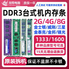 台式机4G三代DDR3一年包换内存条
