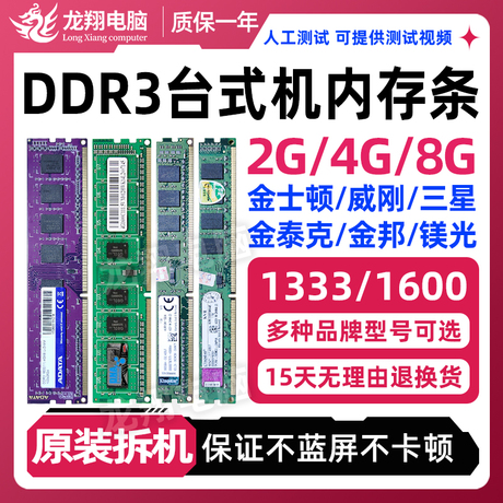 ddr 2g内存台式机