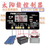 网红款中文界面太阳能控制器 12/24V 家用铅酸锂电池充电保护模块