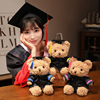 毕业学生礼物博士熊公仔小熊玩偶毛绒玩具学士服泰迪熊送男女同学