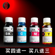 适用 佳能mp288打印机墨水 佳能mp259连供ip1180 ip1188 2780 mg2580s墨盒mp236 ts318 ts208 ts308填充墨水