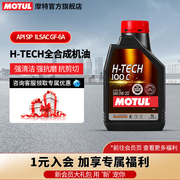 摩特(motul)h-tech100c进口全合成汽车机油0w201l