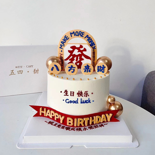 父亲节港风八方来财男神男士蛋糕装饰插件爸爸生日仿翻糖EVA插牌