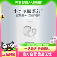 优时颜2片沁润舒缓小水泵面膜