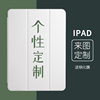 2021ipad保护套9定制2022带笔槽201910壳2020air4来图diy苹果mini6平板，2018订制pro115适用8代7外壳3