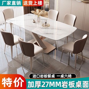 意式轻奢岩板餐桌椅组合家用小户型现代简约长方形西餐厅吃饭桌子