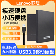 联想移动硬盘高速usb3.0接口，轻薄便携1tb外置，外接2.5英寸扩容硬盘