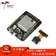 优信电子esp32-cam摄像头，开发板wifi+蓝牙模块串口，转wifi